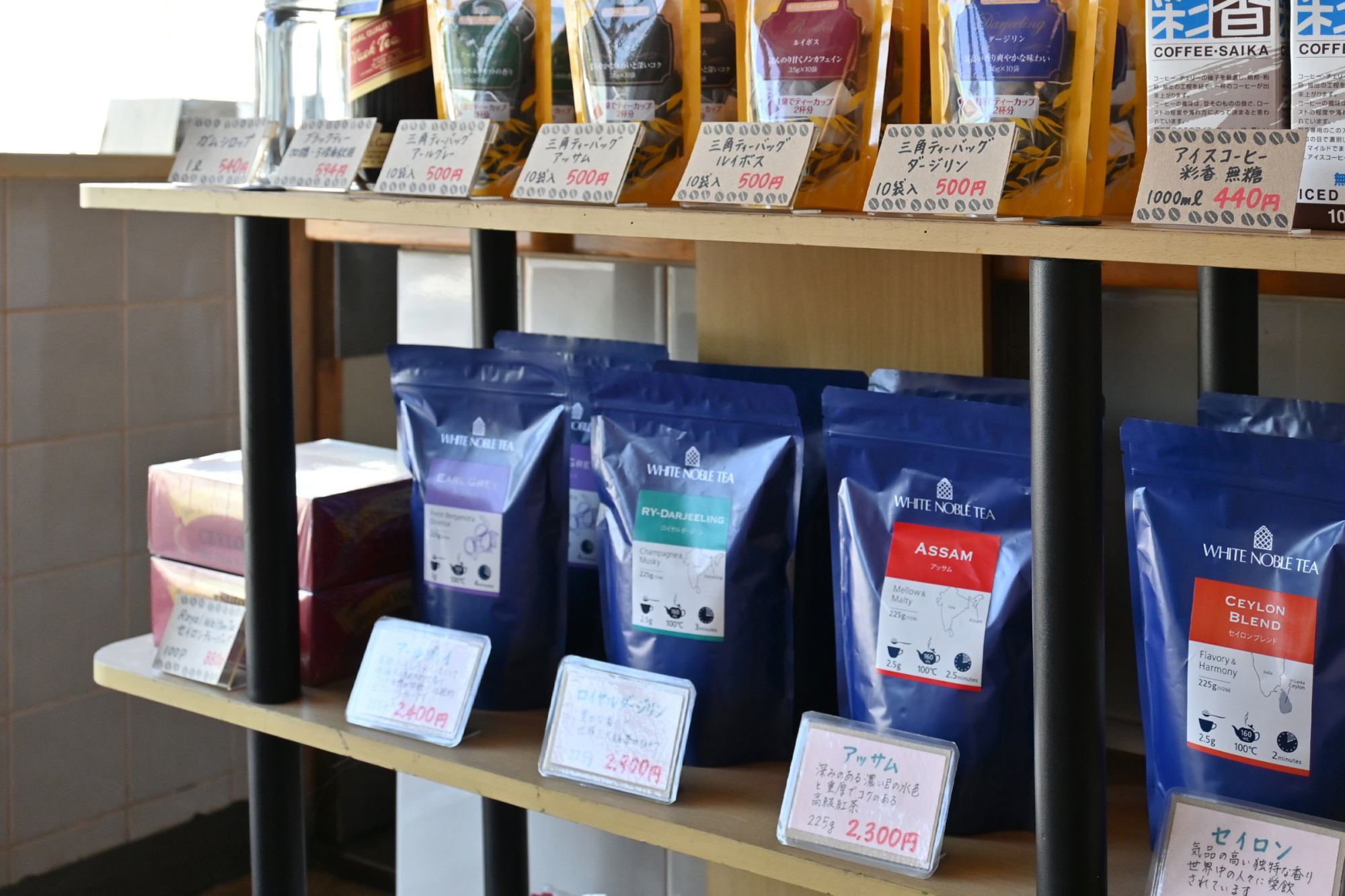 なんと紅茶も販売しています