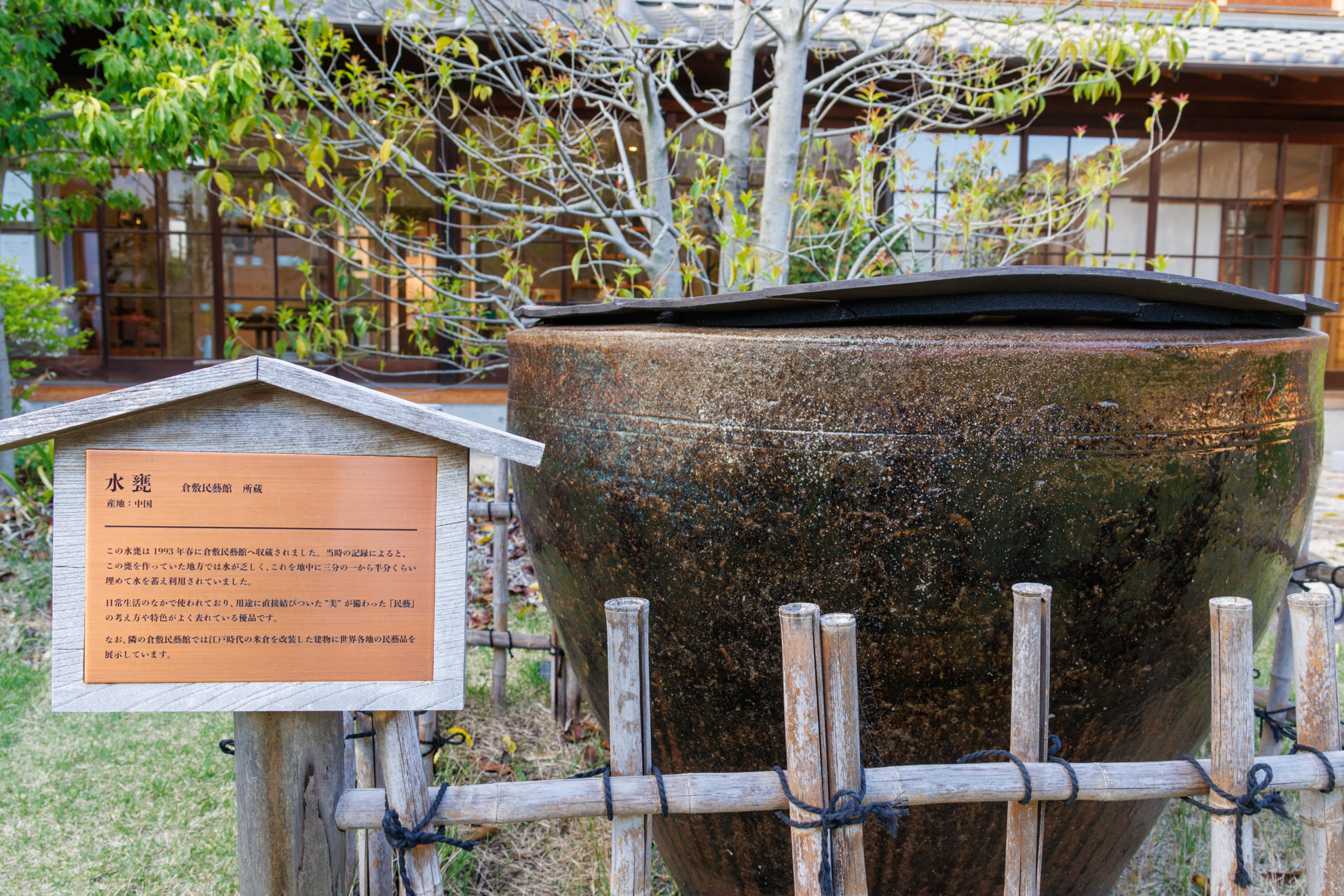 隣の倉敷民藝館が所蔵する水甕（中国）をディスプレイ