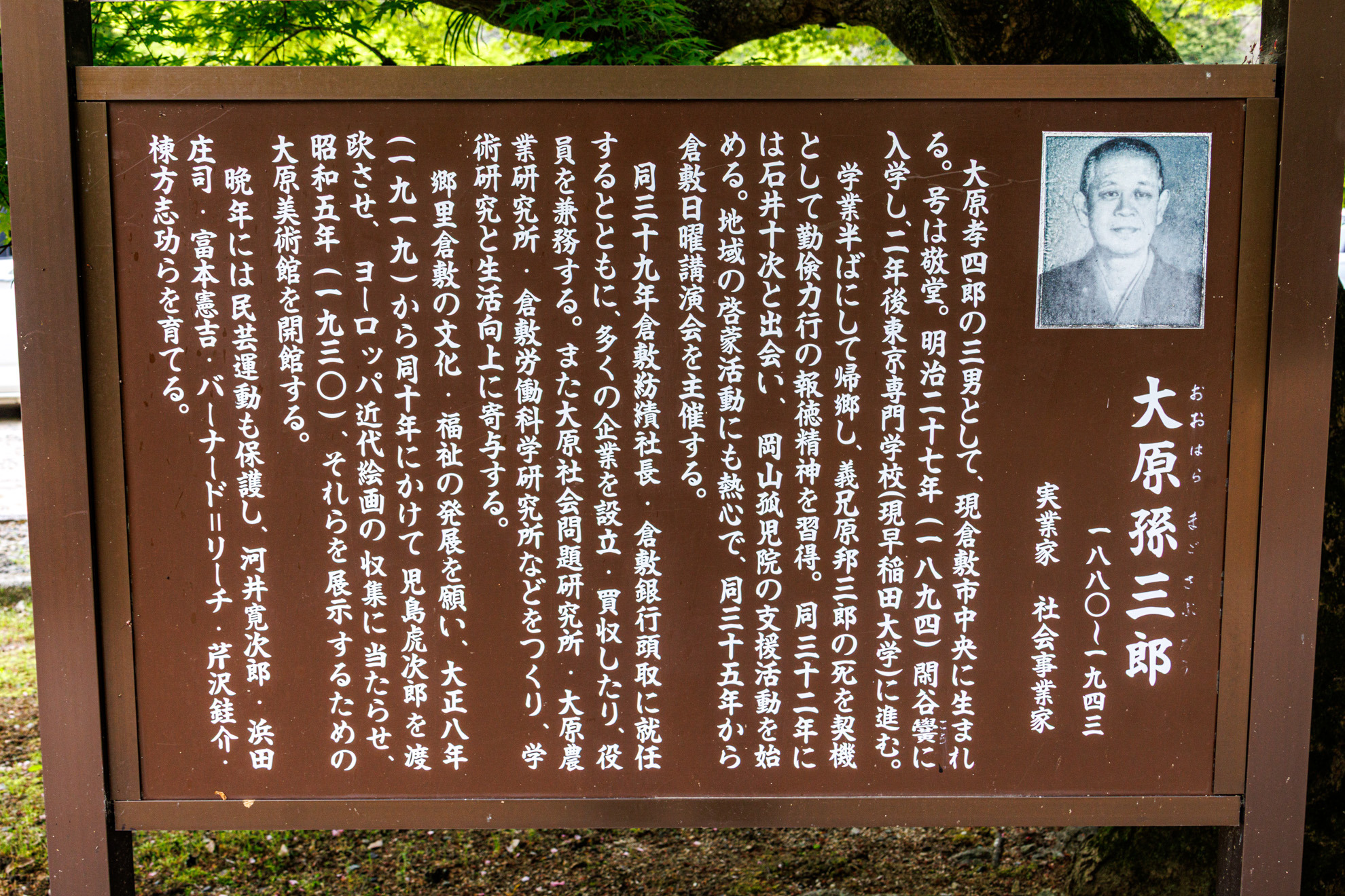 大原美術館やクラレを創設したことで知られる大原孫三郎も、閑谷学校で学んだ生徒の一人です