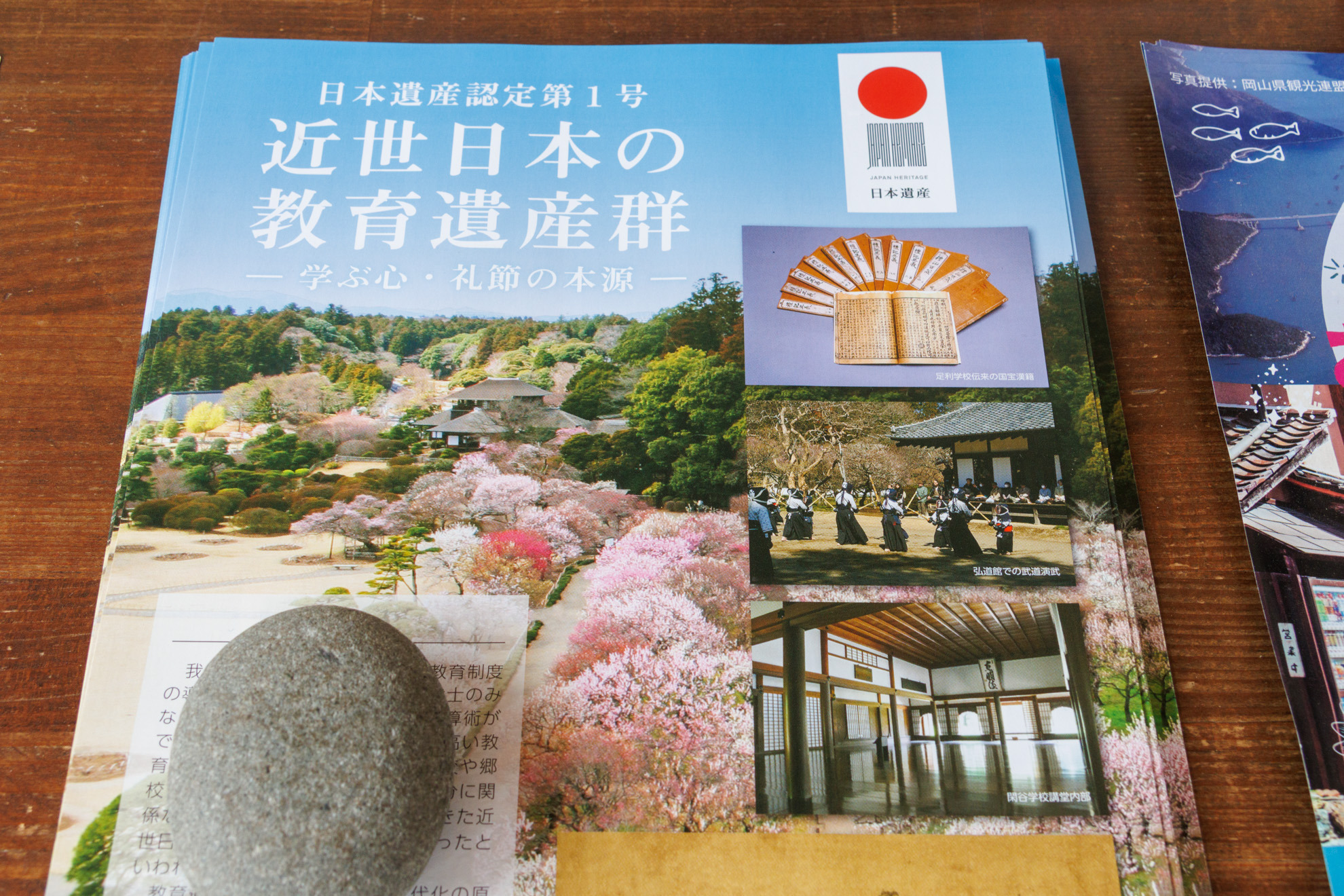 旧閑谷学校は、日本遺産第一号「近世日本の教育遺産群─学ぶ心・礼節の本源─」の構成文化財です