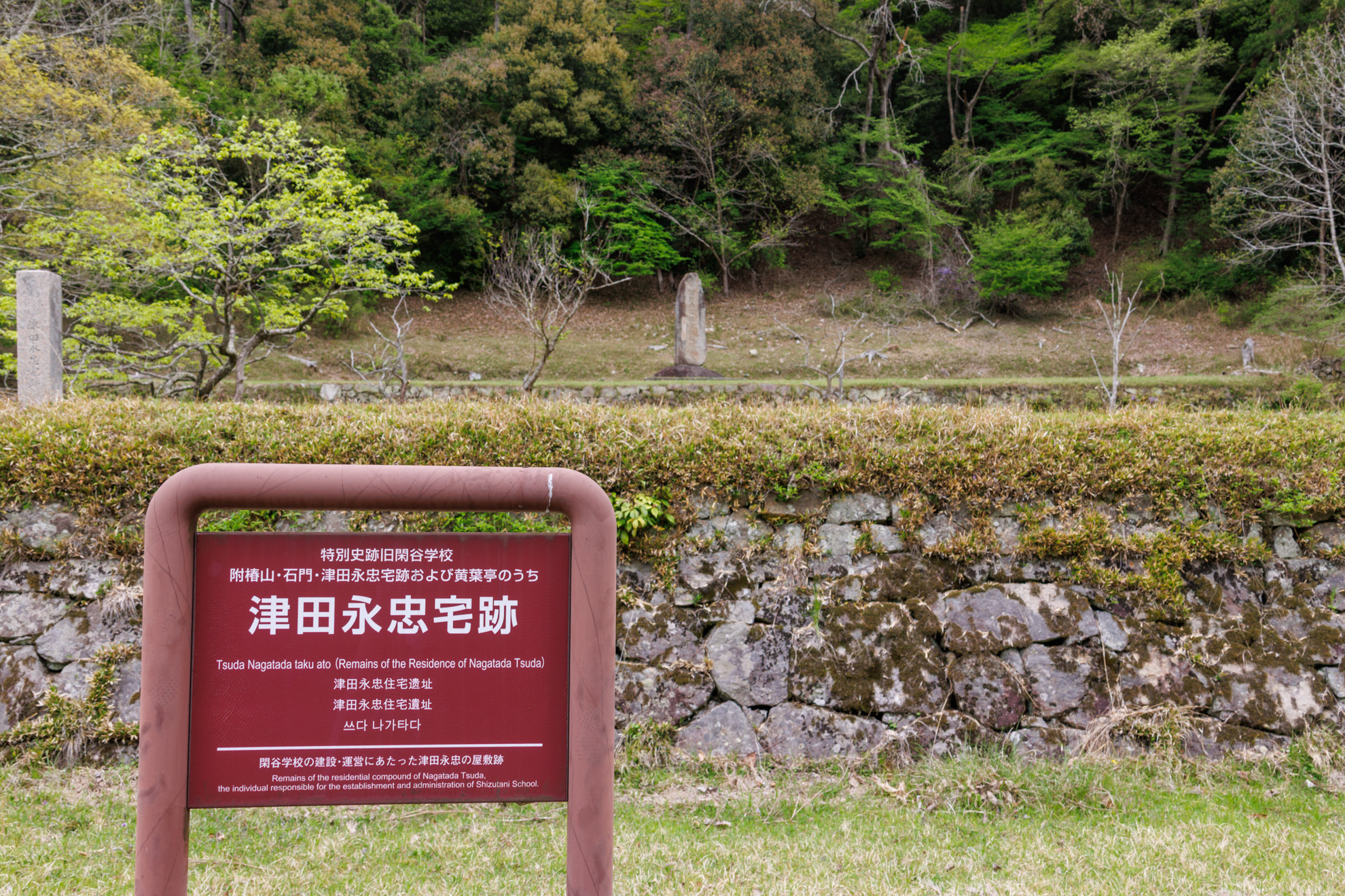道中左手にある「津田永忠居宅跡」