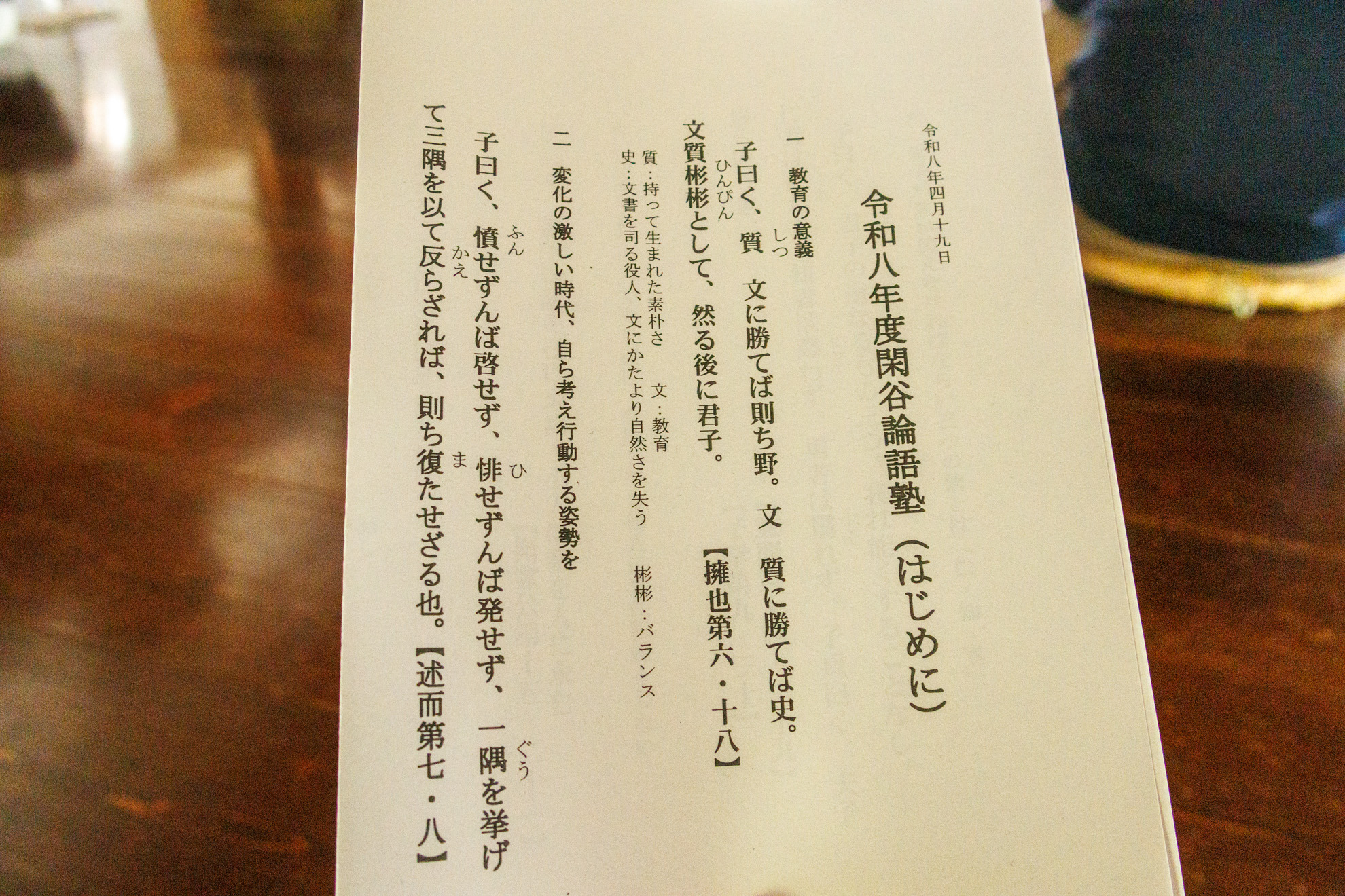 初回はテキストとして、別刷のプリントを使用しました