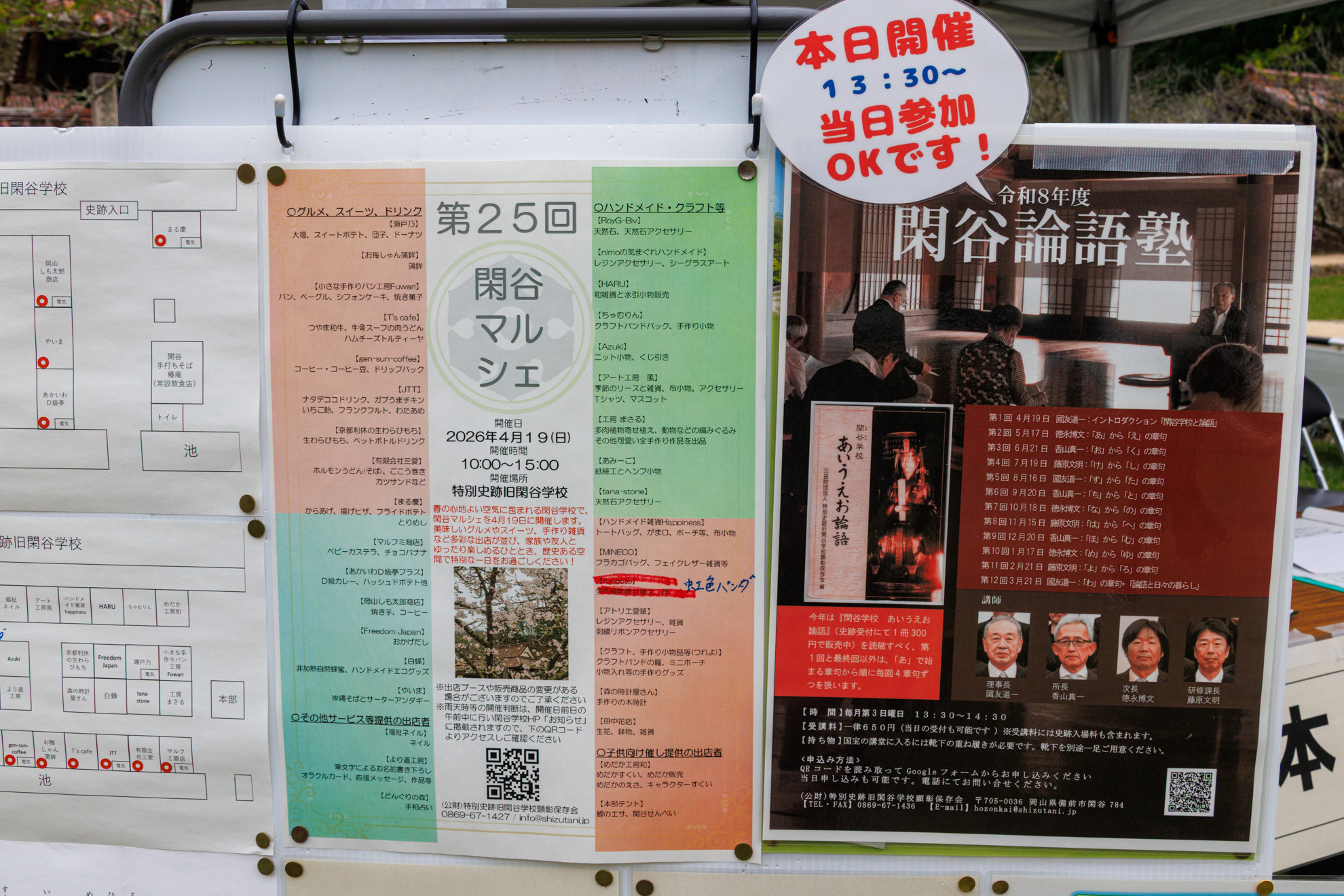 マルシェの会場案内とともに「閑谷論語塾」の案内もありました