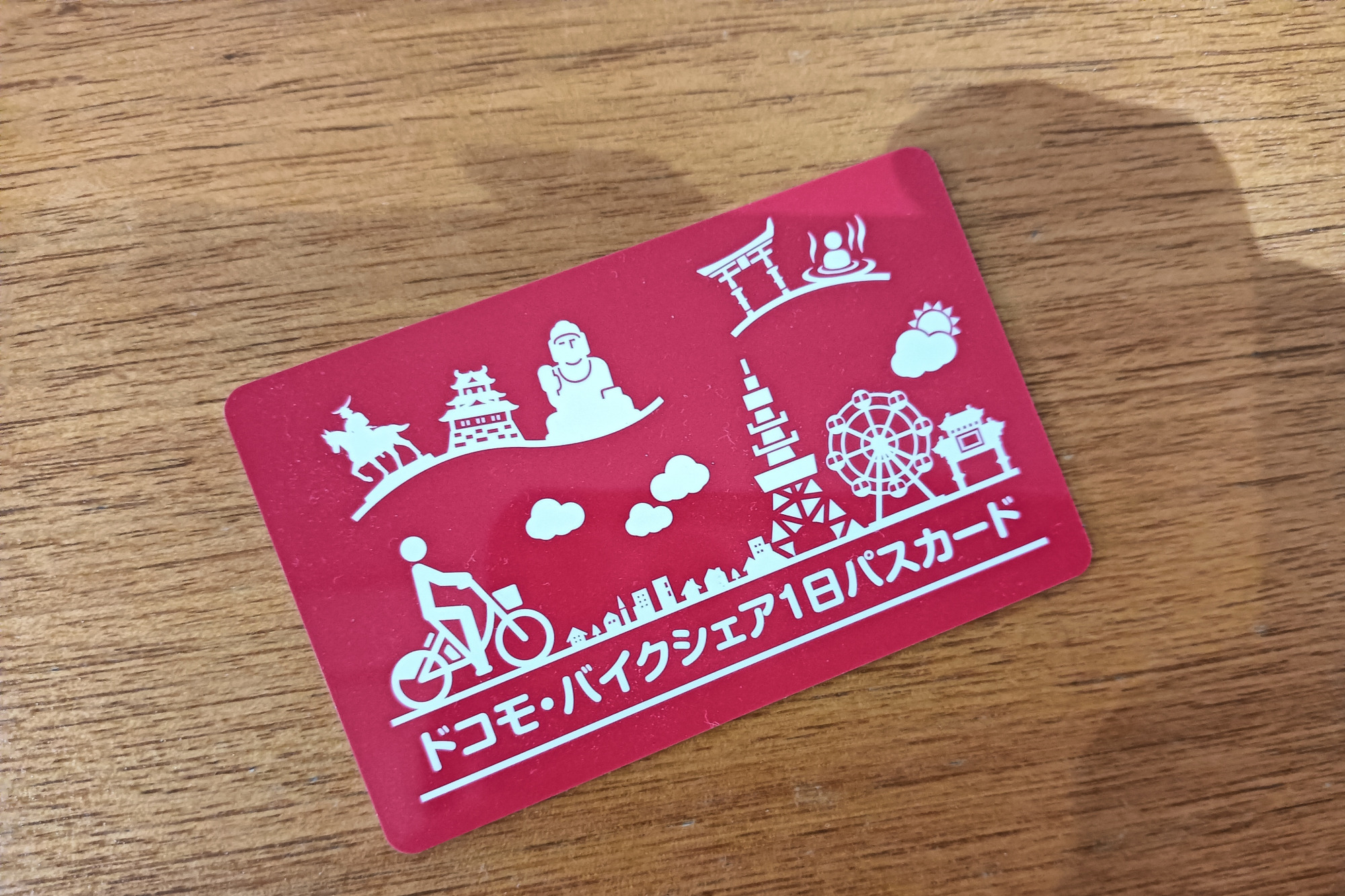 １日パスカード
