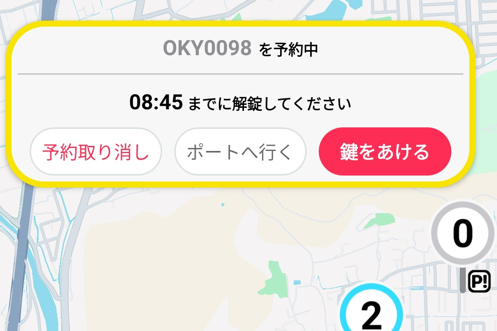 予約には20分の時間制限があります