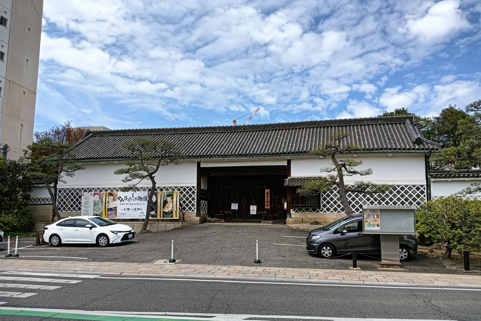 林原美術館