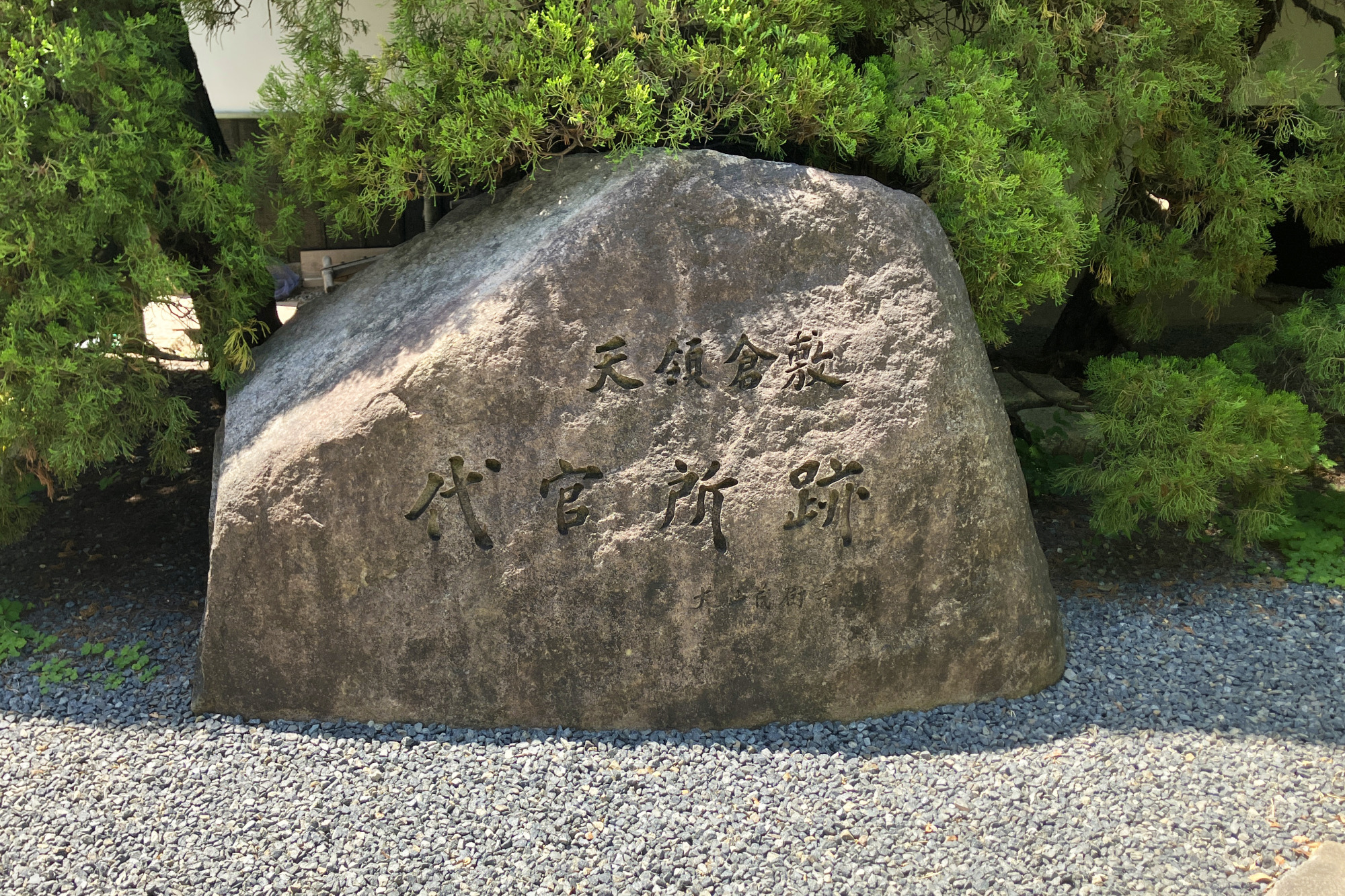倉敷代官所跡
