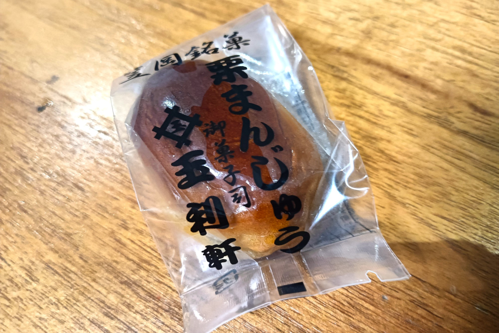 栗饅頭もオススメ!