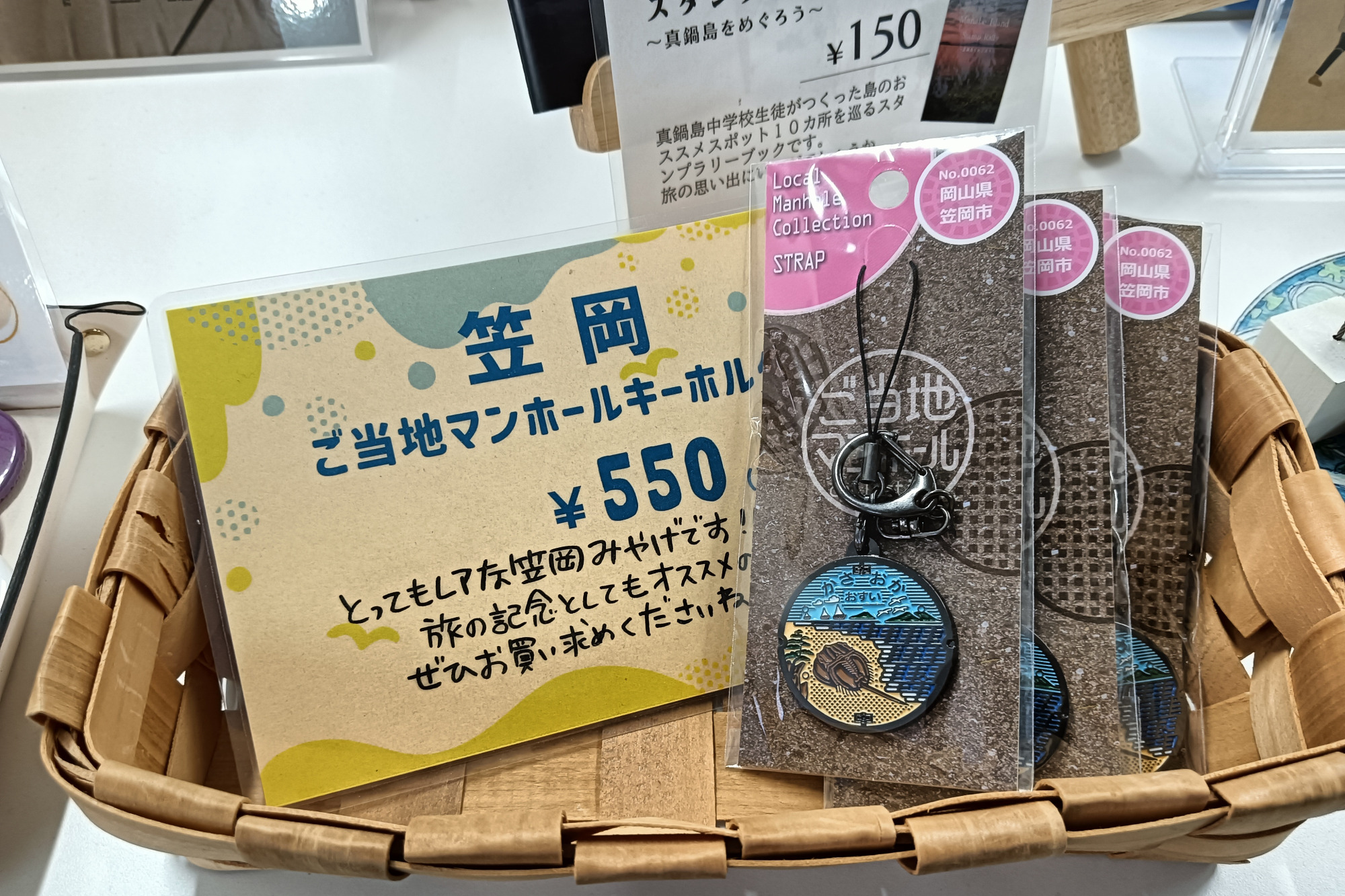 マンホールキーホルダー