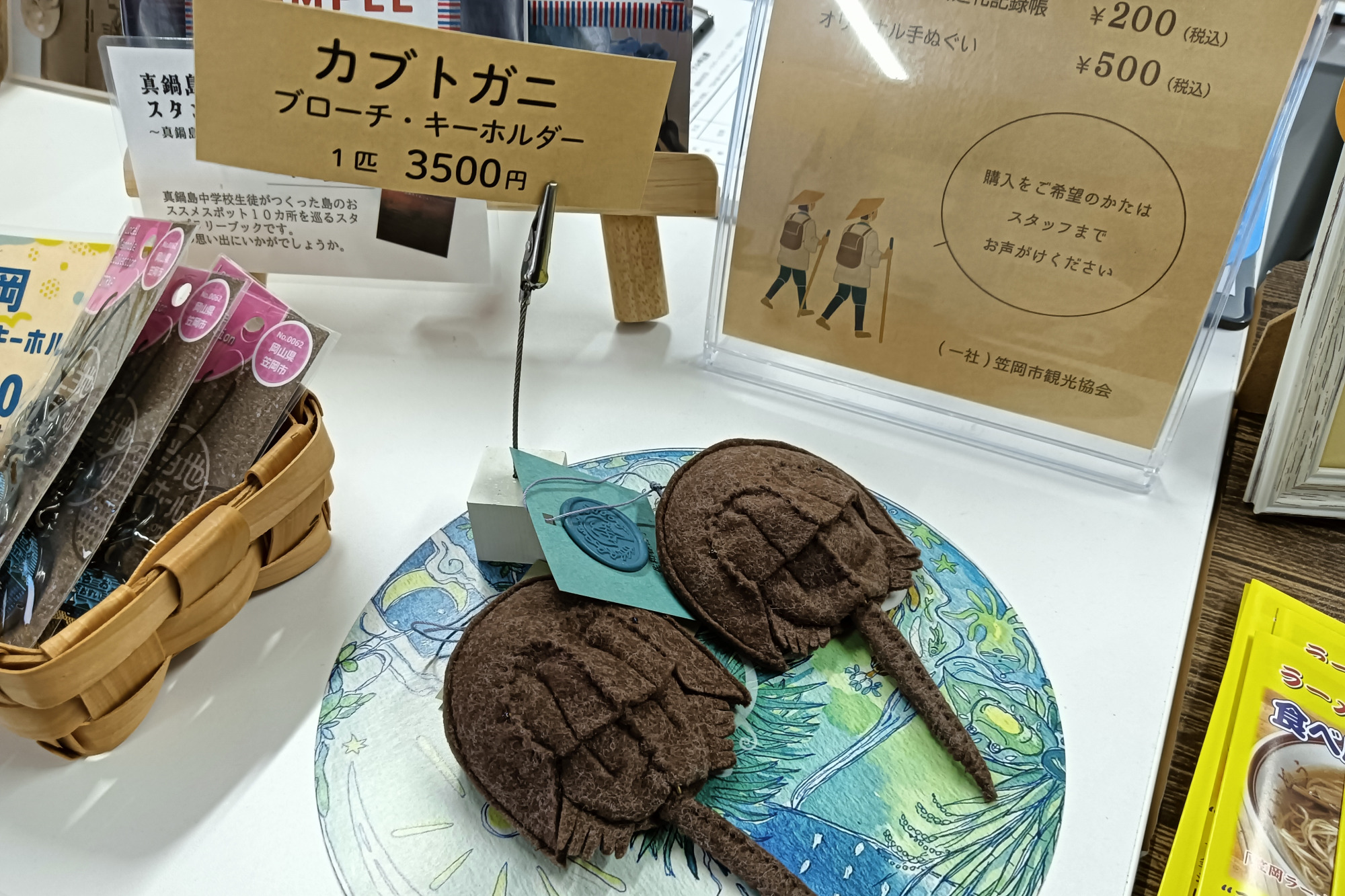 カブトガニブローチ、キーホルダー