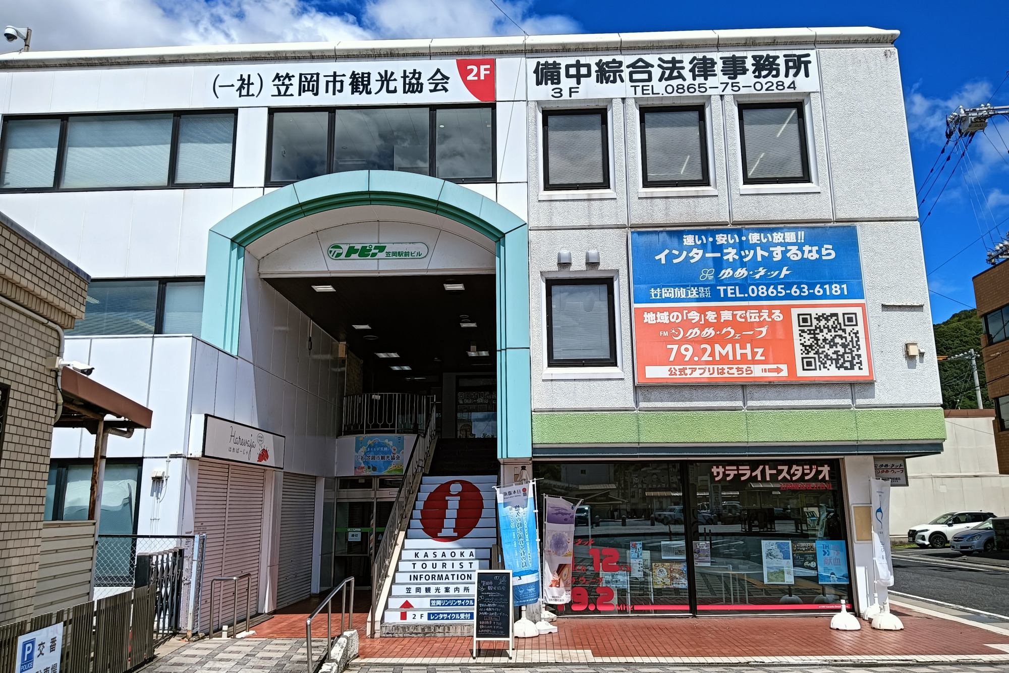 笠岡観光案内所