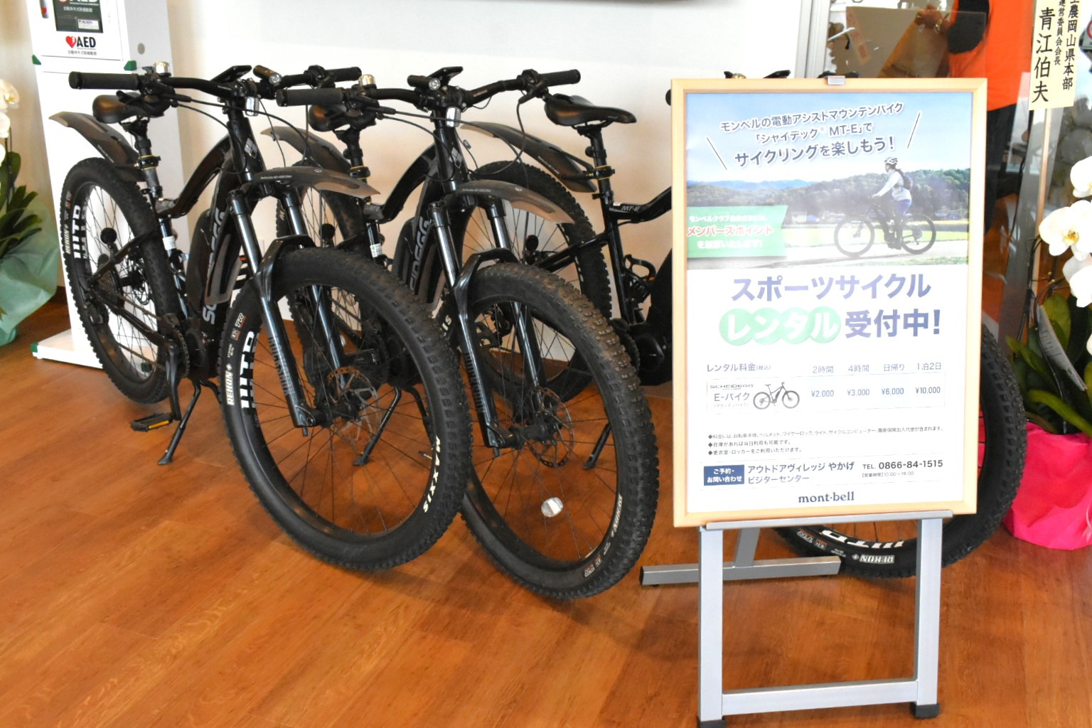 レンタサイクル(e-bike)