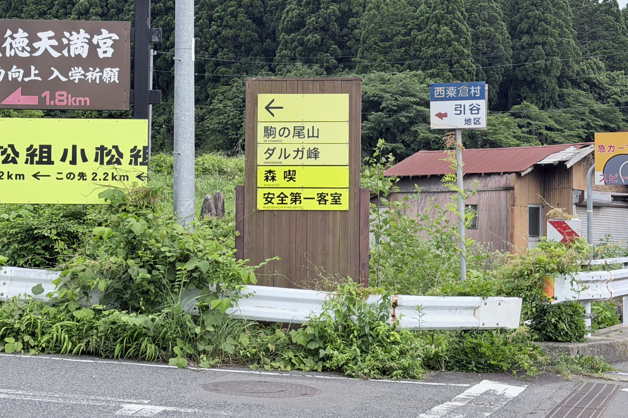 案内看板（鳥取県智頭町方面から）