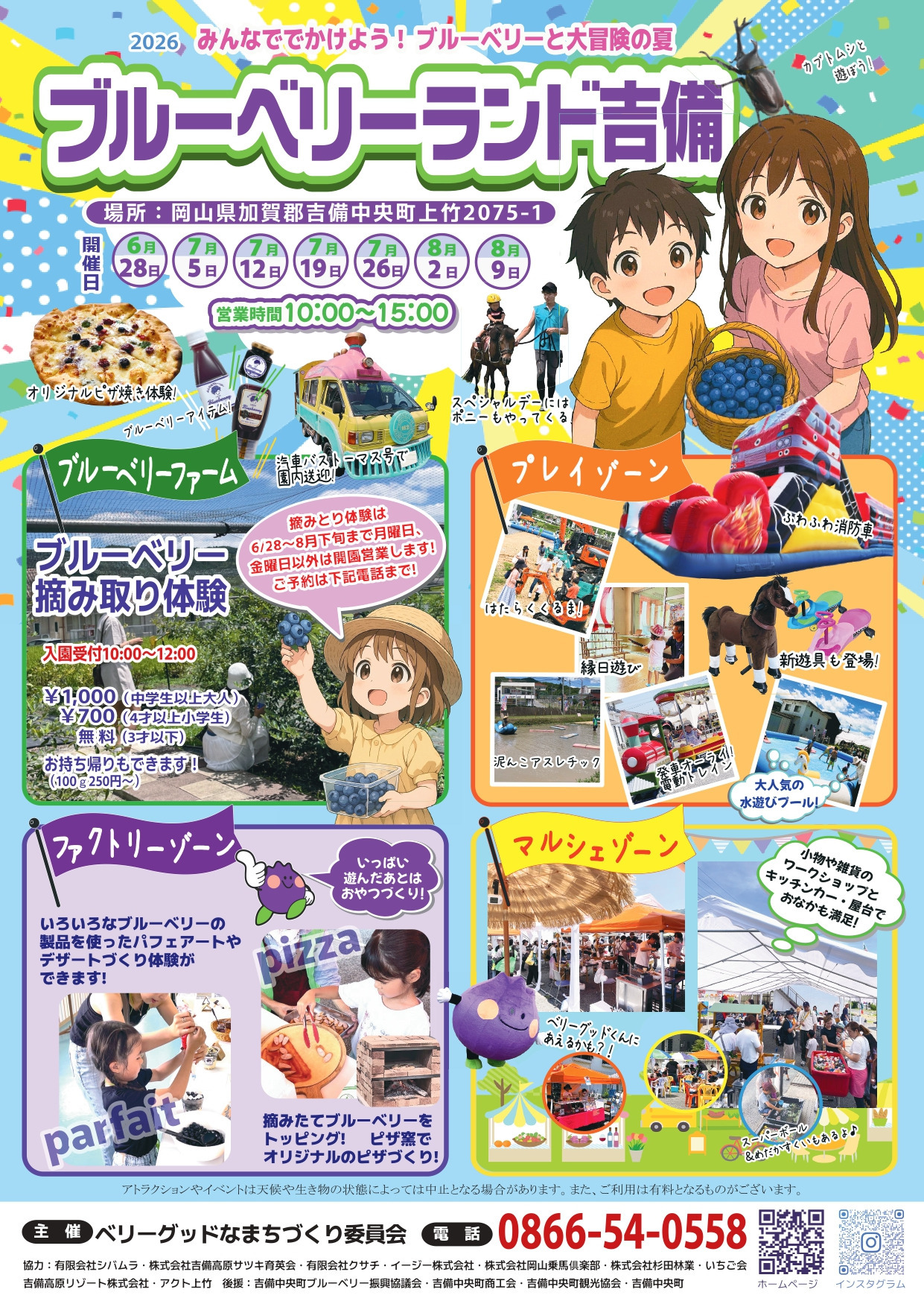 2026年チラシ