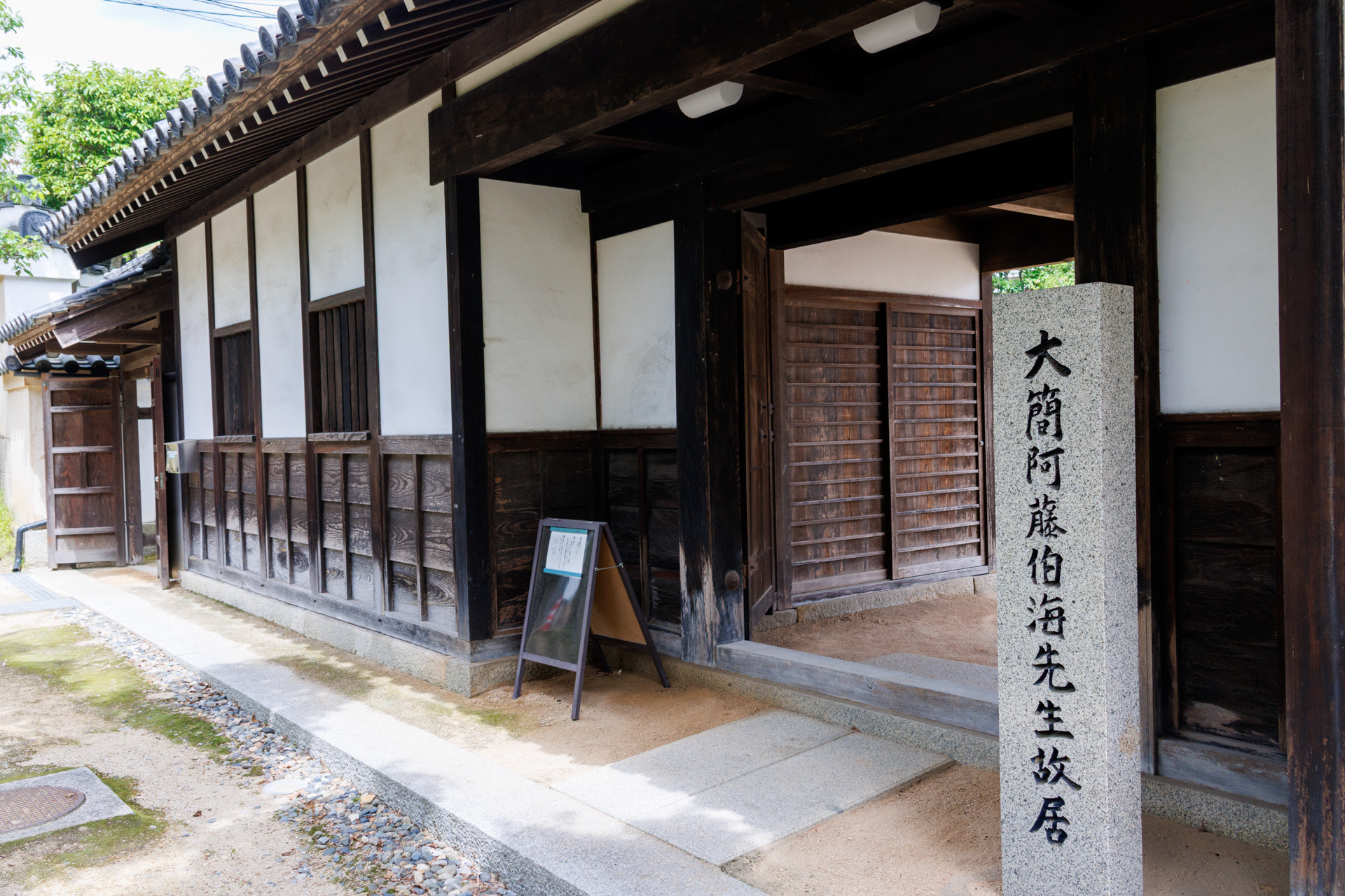 隣接地にある阿藤伯海旧居