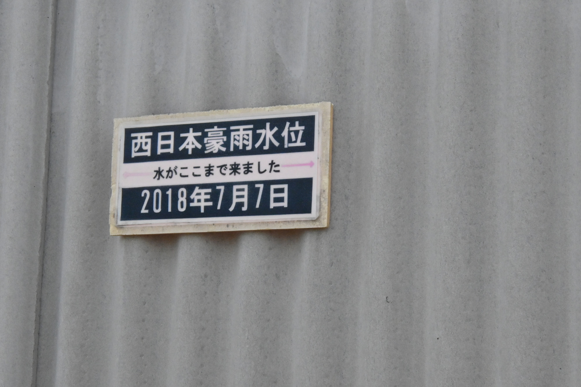 豪雨の記憶も伝えています