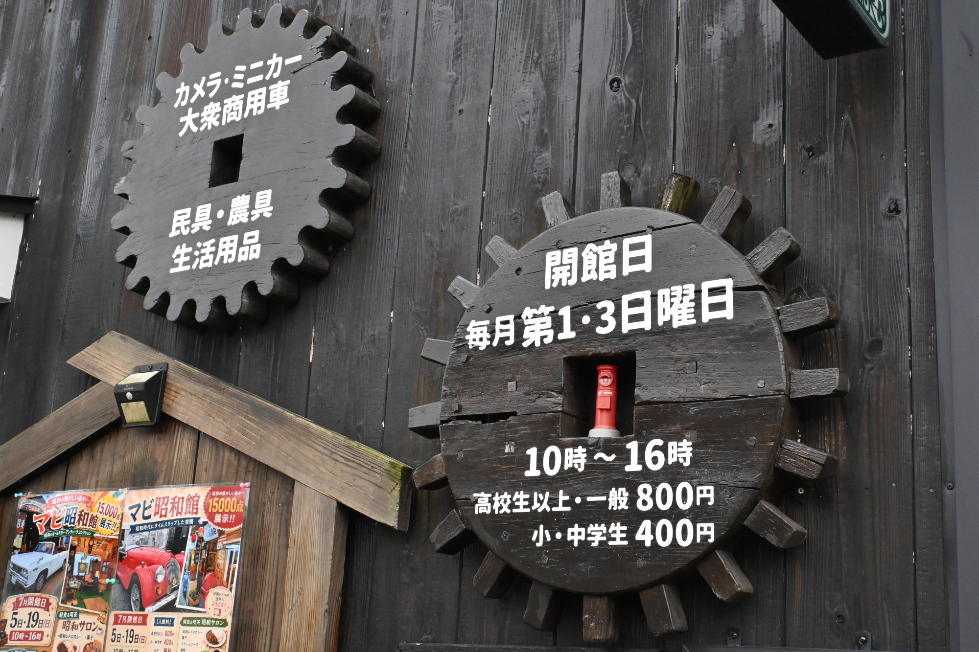 開館は第1・3日曜日