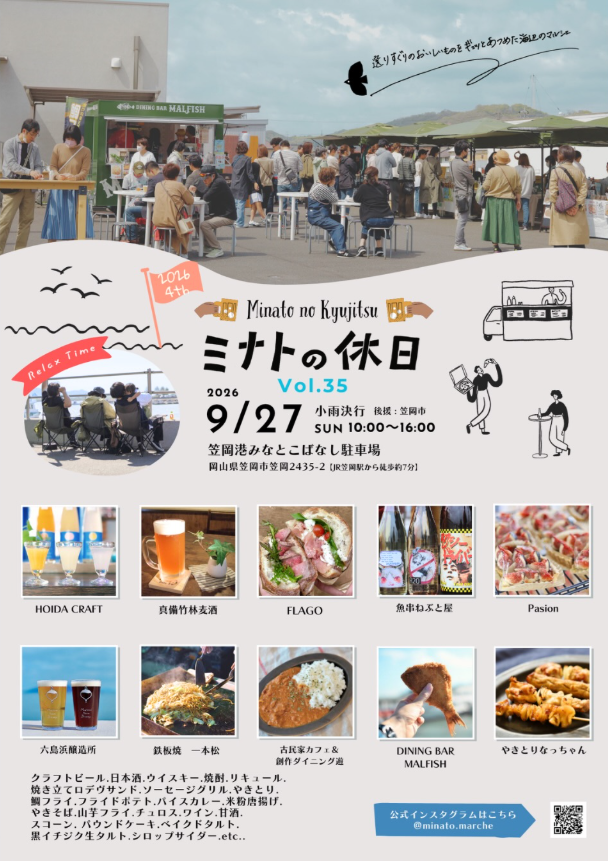 次回開催は9月!「ミナトの休日 Vol.35」