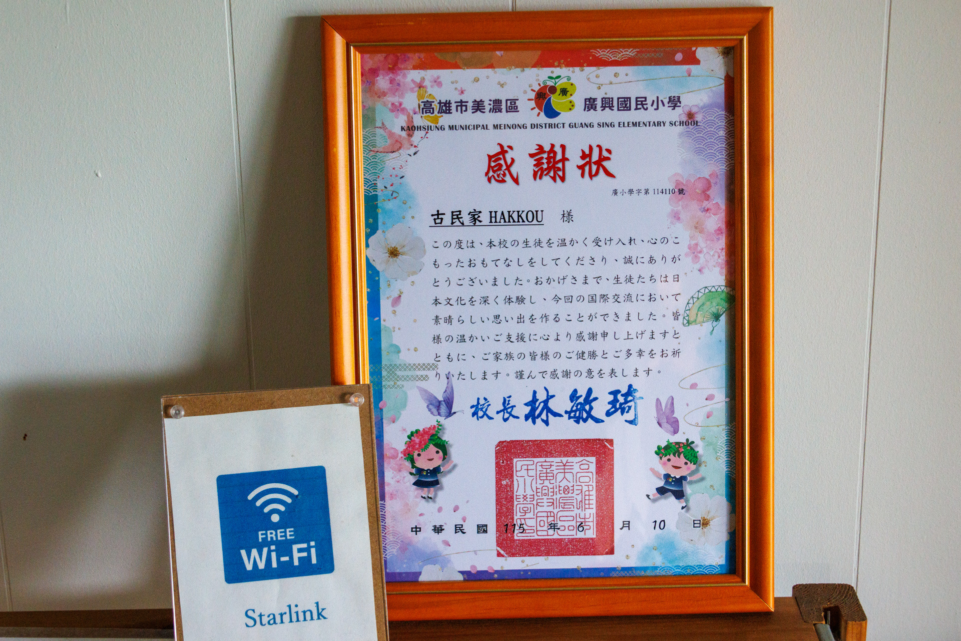 台湾の学校からの感謝状