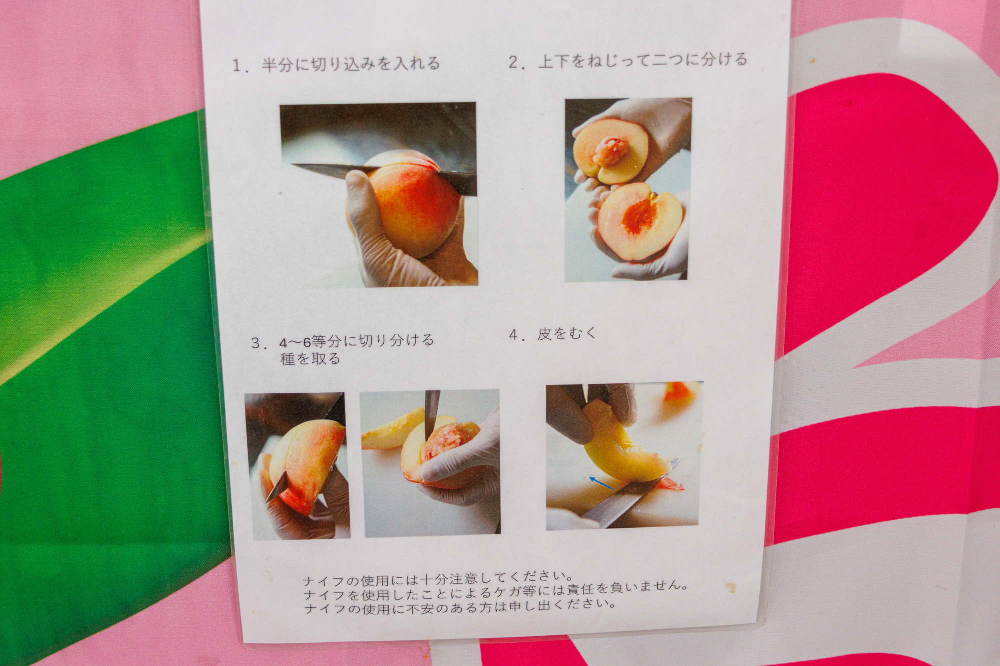 白桃の切り方についても説明がありました