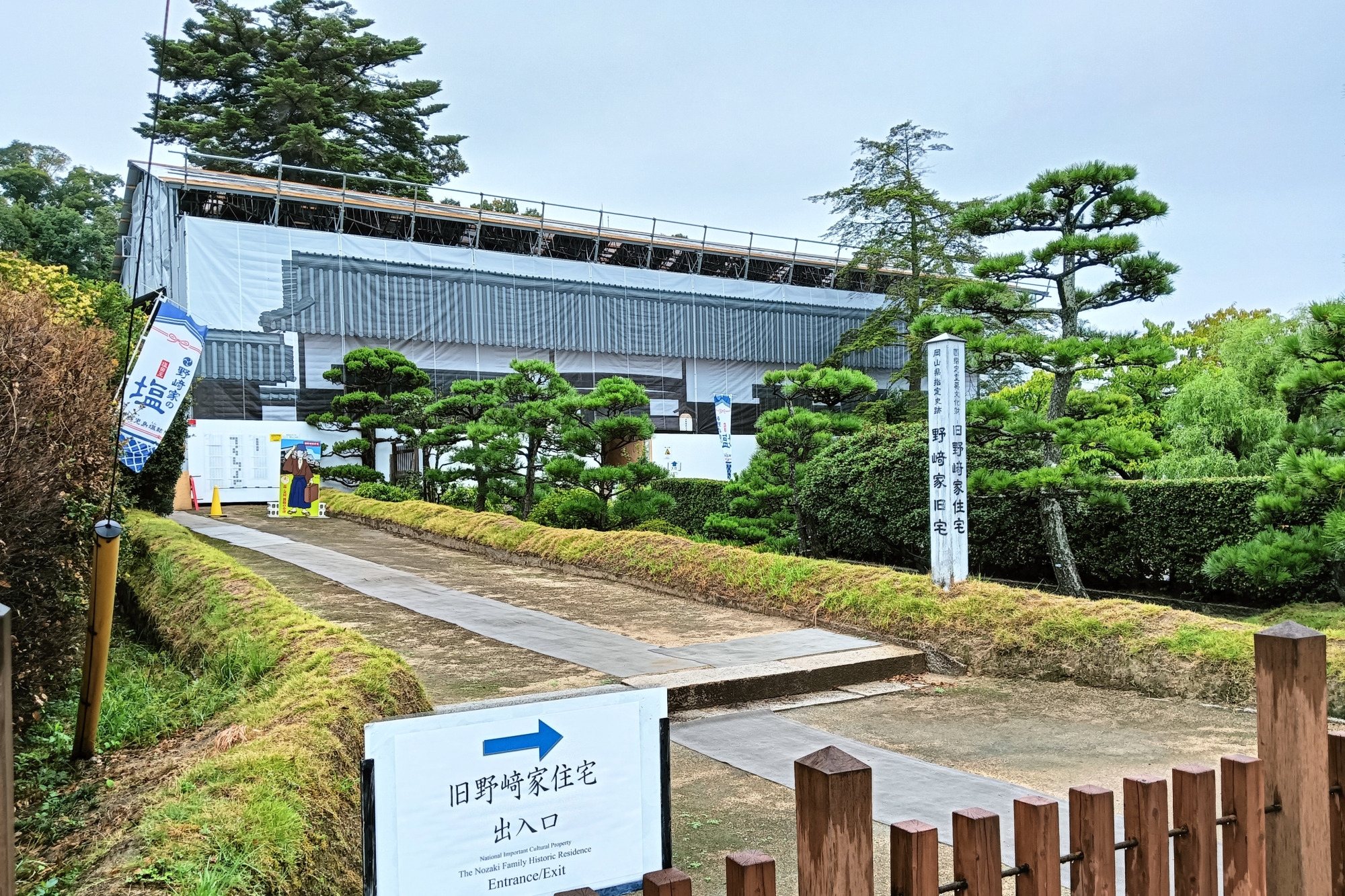 旧野崎家住宅(開館していますが、2026年9月現在は外観工事中でした。)