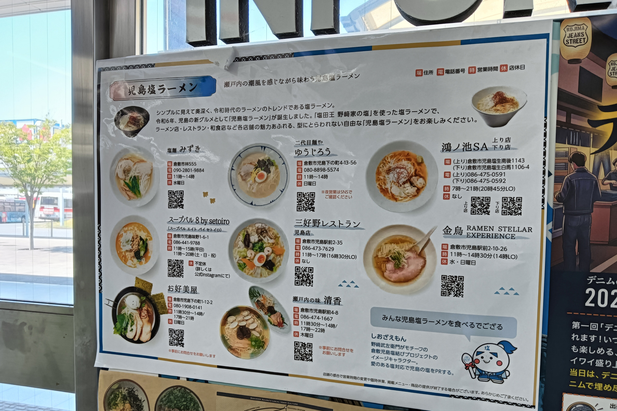 JR児島駅の紹介看板