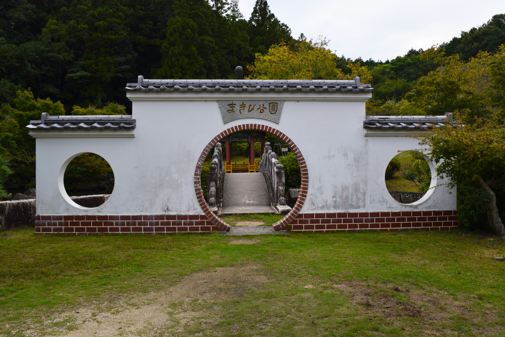 まきび公園