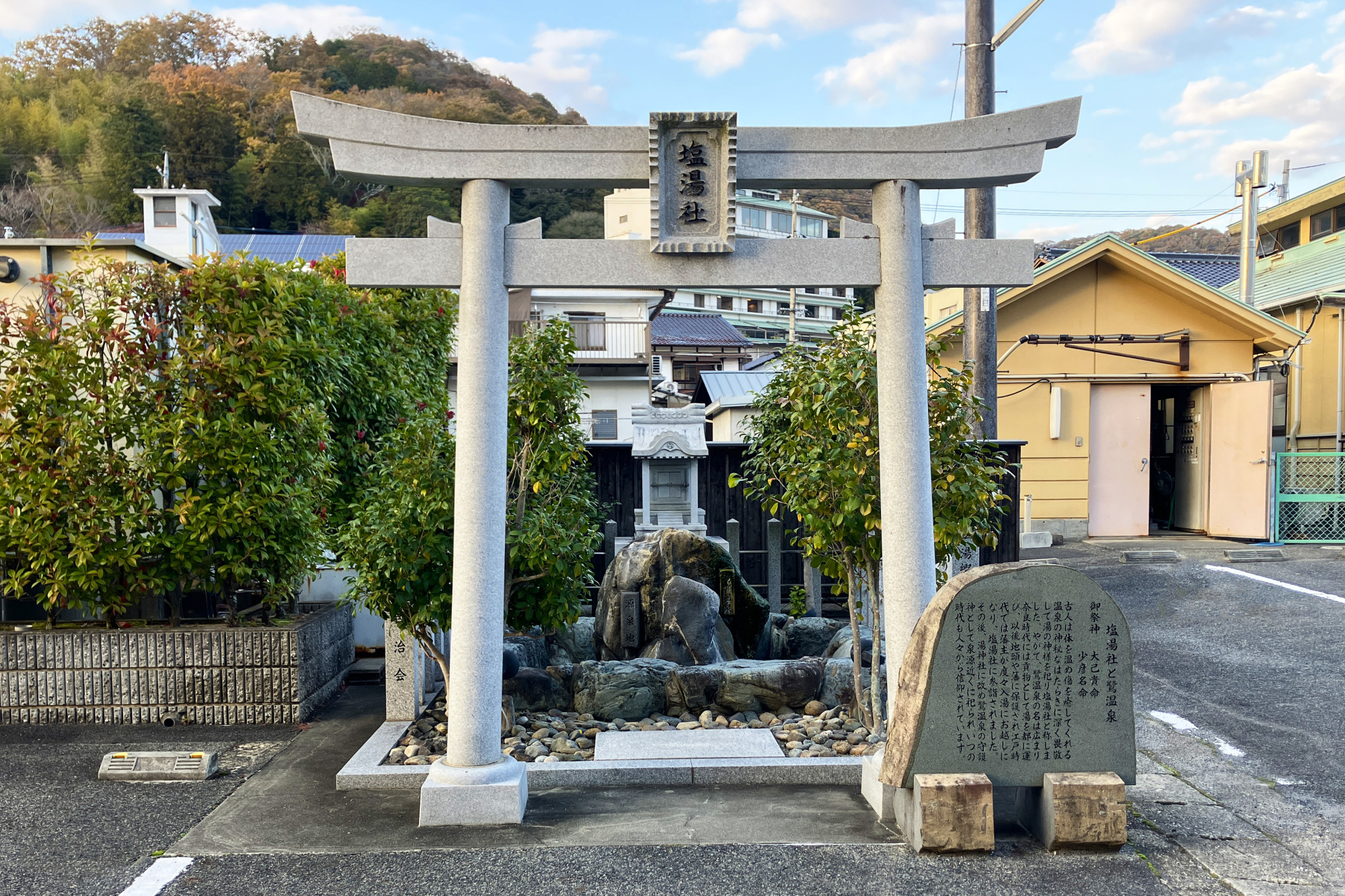 塩湯社(源泉)