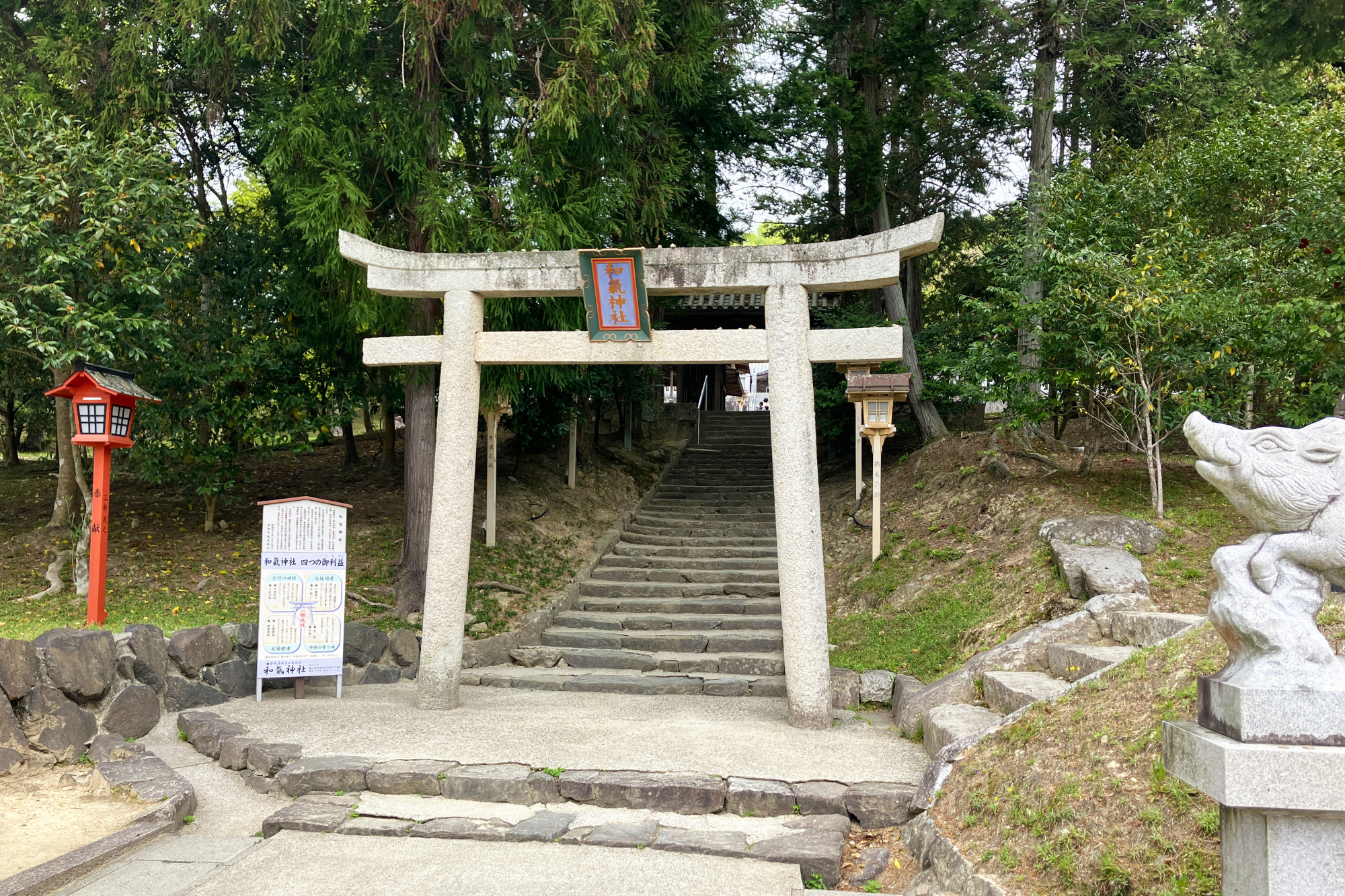 和気神社