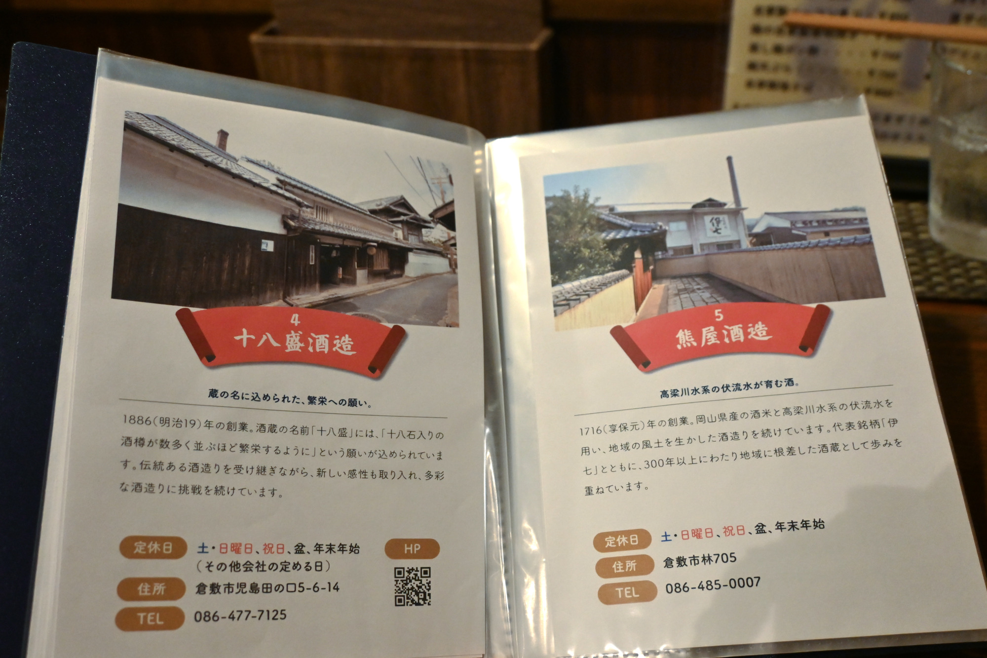 備中蔵元についての説明も行き届いています