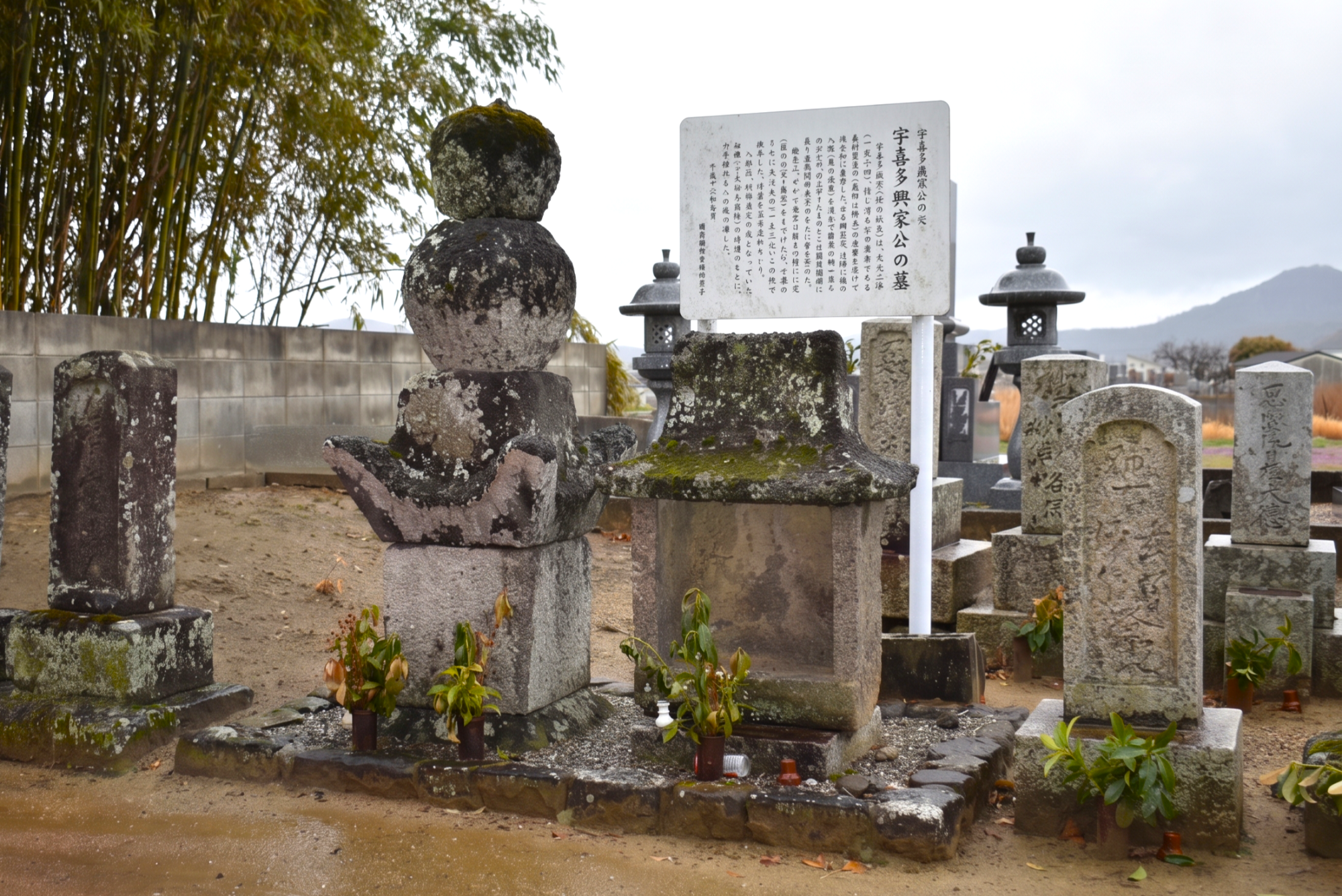 宇喜多興家墓所(備前福岡・妙興寺)