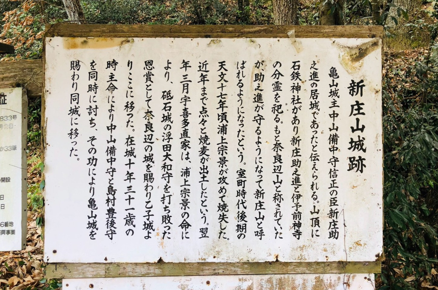 現地説明板(角南友行撮影)