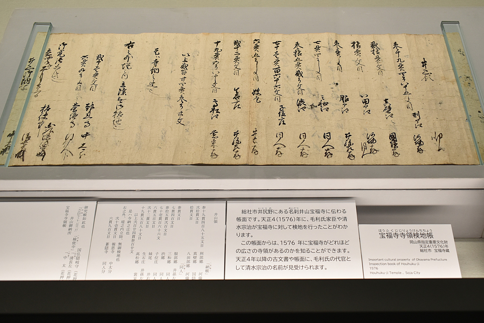 宝福寺寺領検地帳(1575年・総社市 宝福寺蔵)令和8年度特別展「宇喜多直家と秀家」より