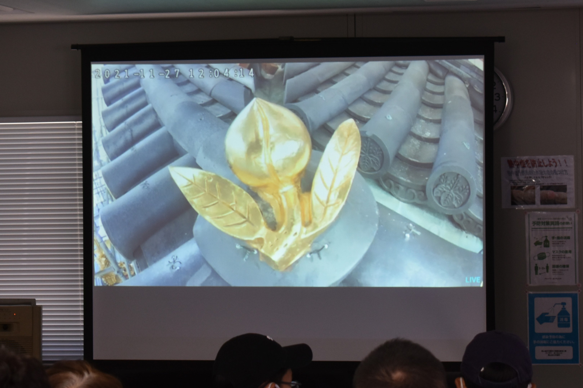 金箔瓦(令和の大改修現地説明会ライブ中継画像より)