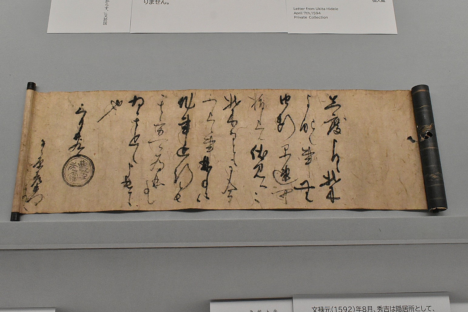 宇喜多秀家黒印状(1594年・岡山県立博物館蔵)令和8年度特別展「宇喜多直家と秀家」より