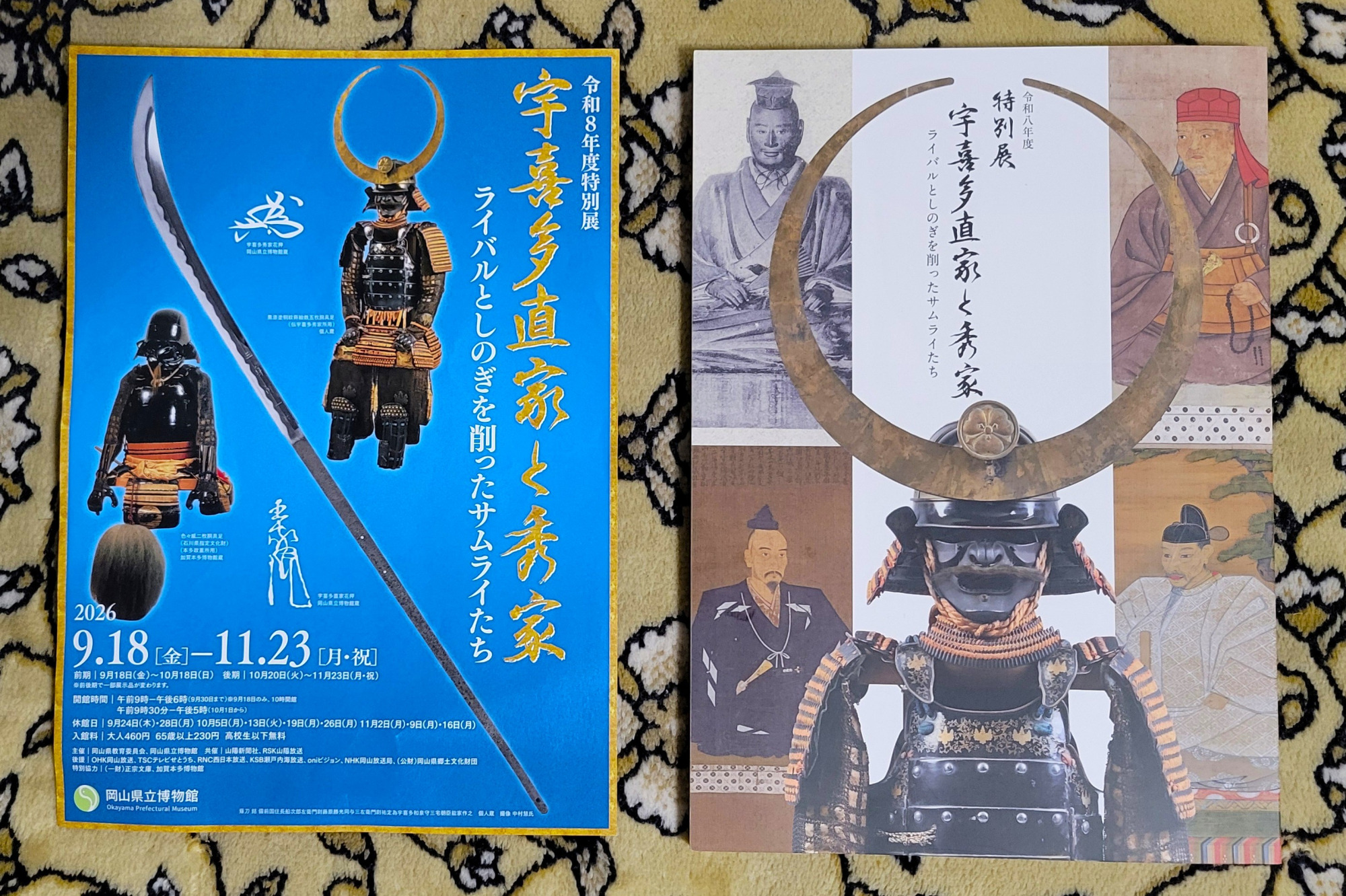 特別展チラシと特別展図録
