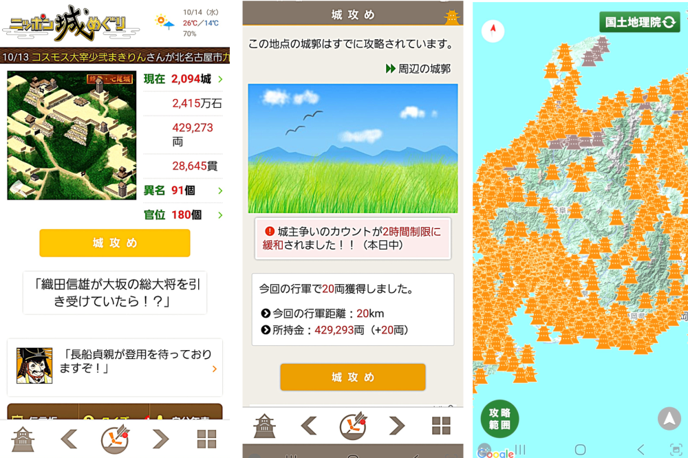 位置情報ゲームアプリ「ニッポン城めぐり」ってなに?