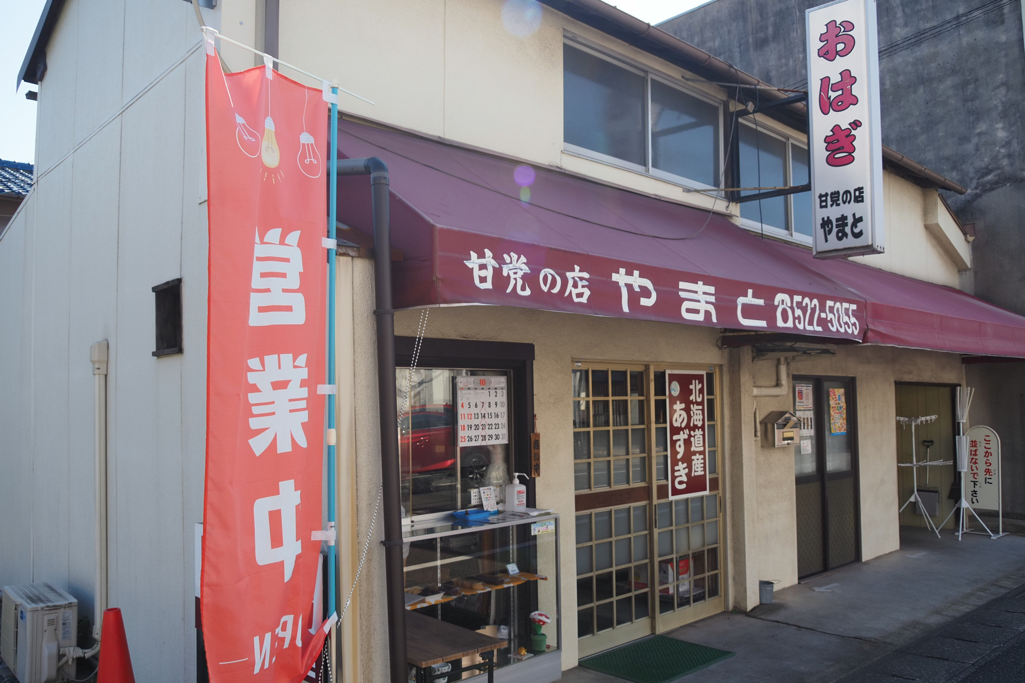 玉島の本店