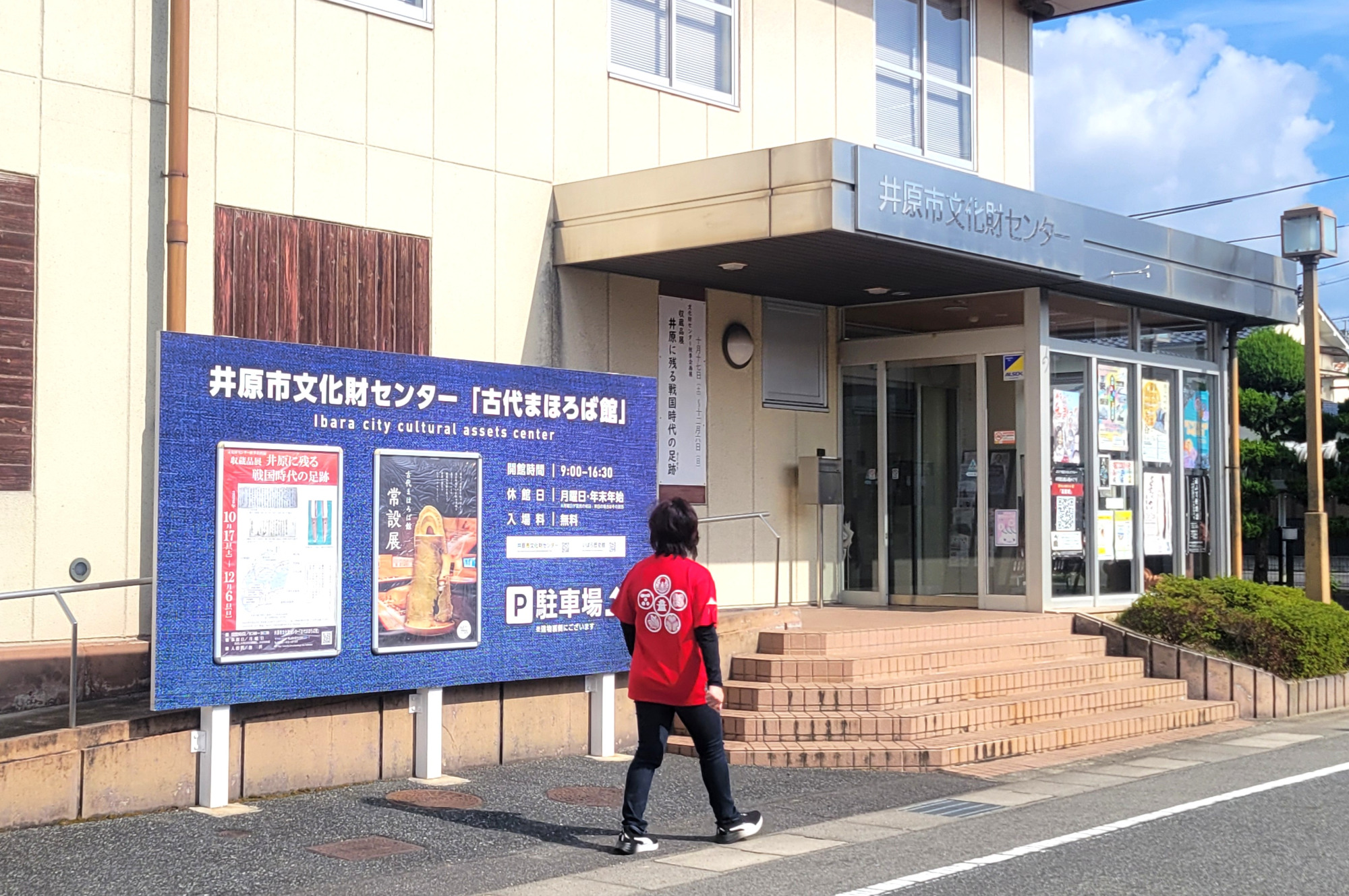 井原市文化財センター古代まほろば館