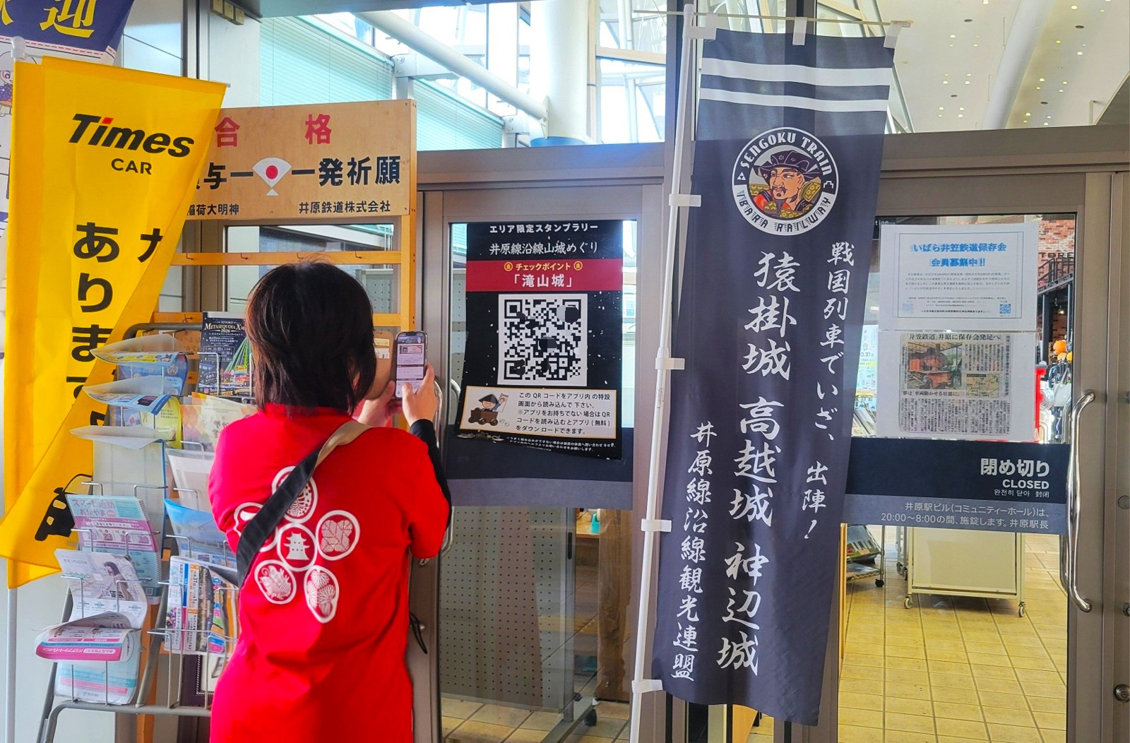 井原駅構内・井原市観光案内所