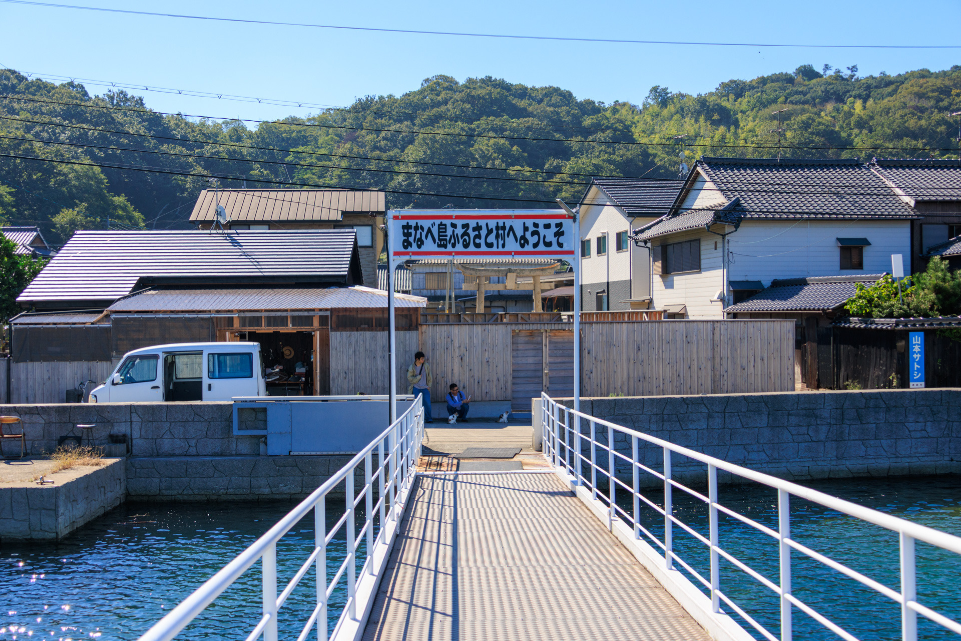 島へようこそ!