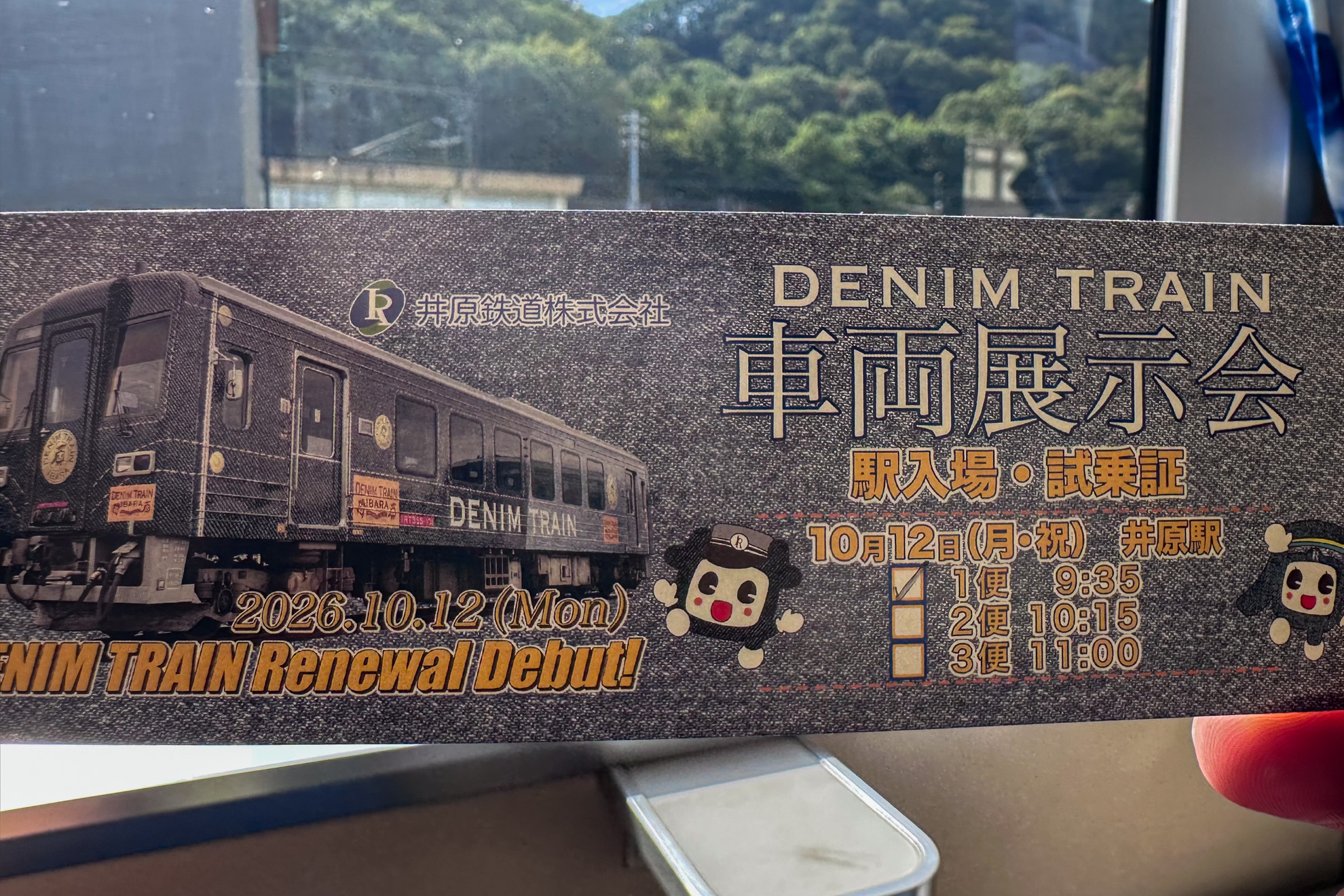 記念のチケットも頂きました