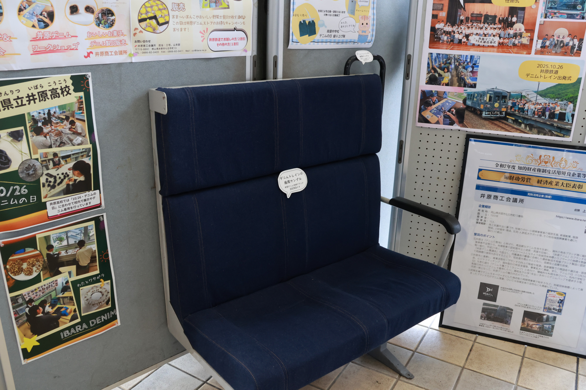 井原駅構内にはシートのサンプルも置かれています