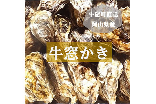 【生鮮品】牛窓町漁業協同組合 岡山県東部（瀬戸内市牛窓町）