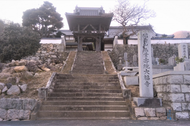 稲荷山無量壽院 大福寺