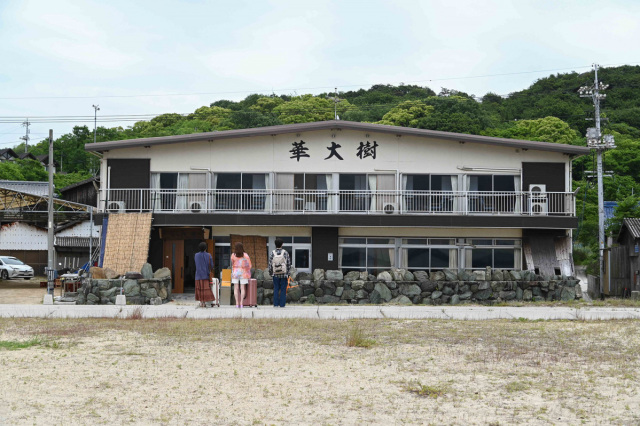 白石島旅館   華大樹