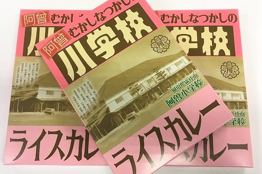 そうじゃ小学校ライスカレー（阿曽小学校版）