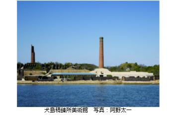 犬島精錬所美術館