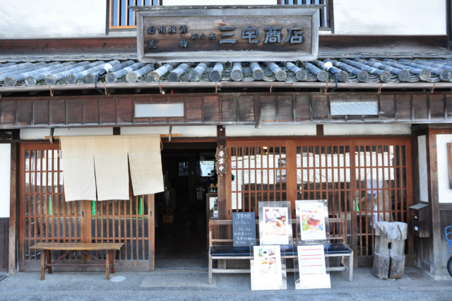 町家 三宅商店