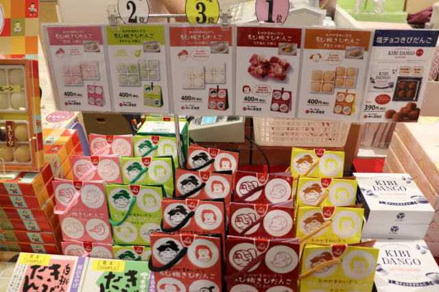  中山昇陽堂「塩チョコきびだんご」
